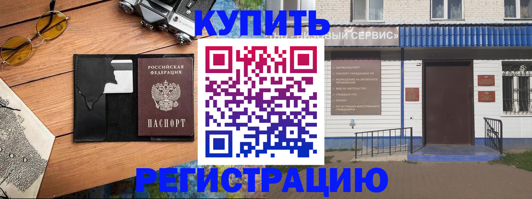 купить прописку в Коврове