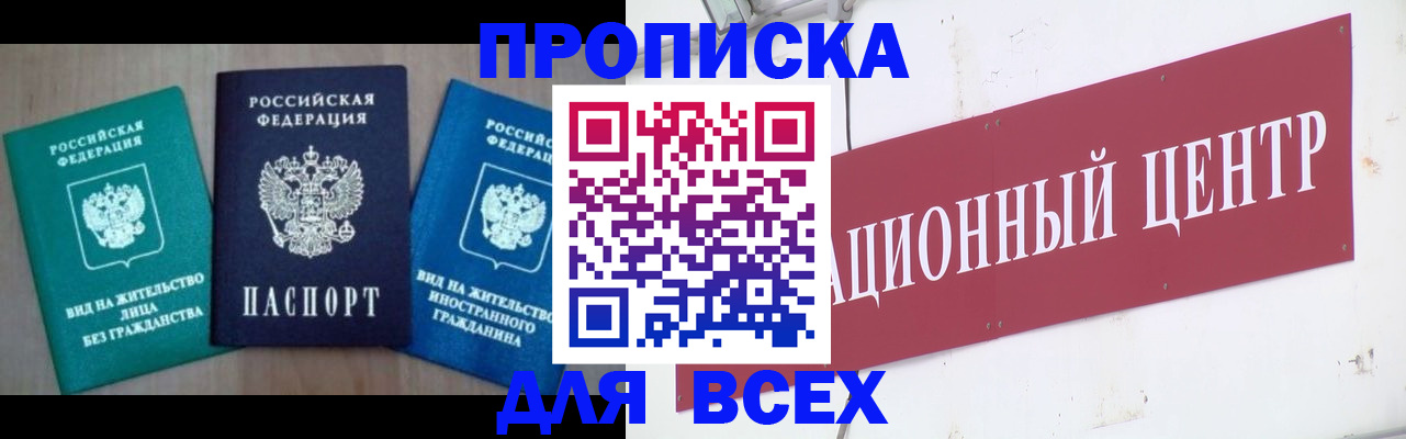 купить прописку в Коврове